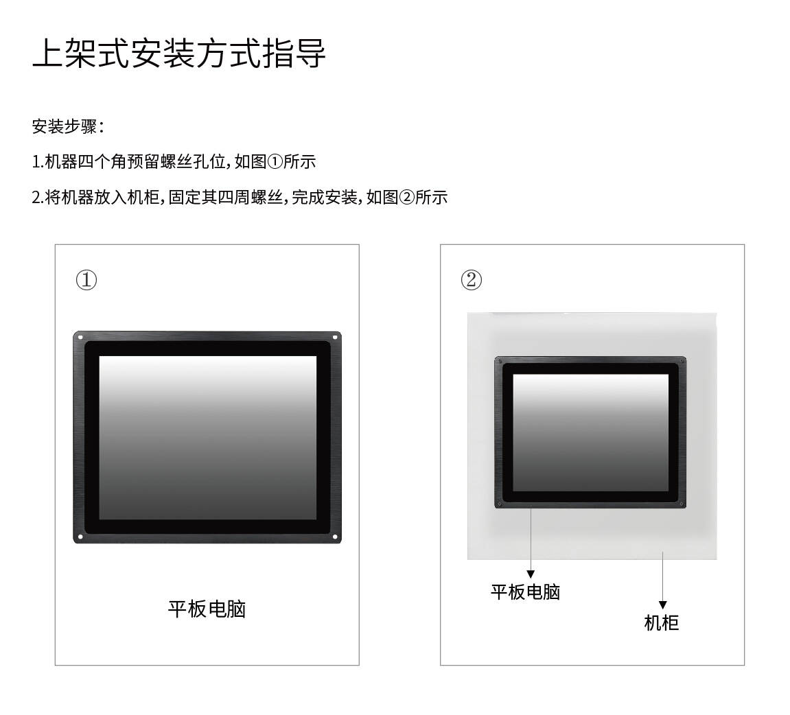 佳維視安裝指導(dǎo),上架式工業(yè)顯示器,上架式安卓一體機(jī)