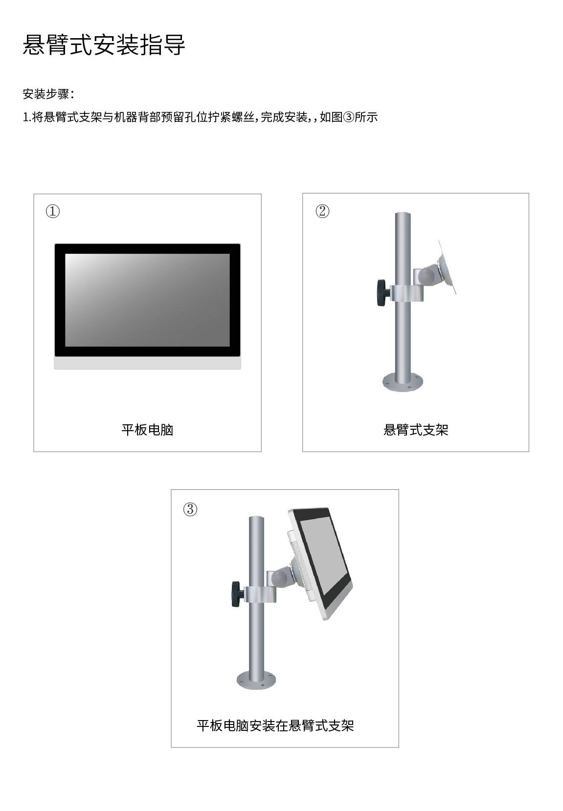 佳維視安裝指導(dǎo),懸臂式工業(yè)顯示器,懸臂式安卓一體機(jī)