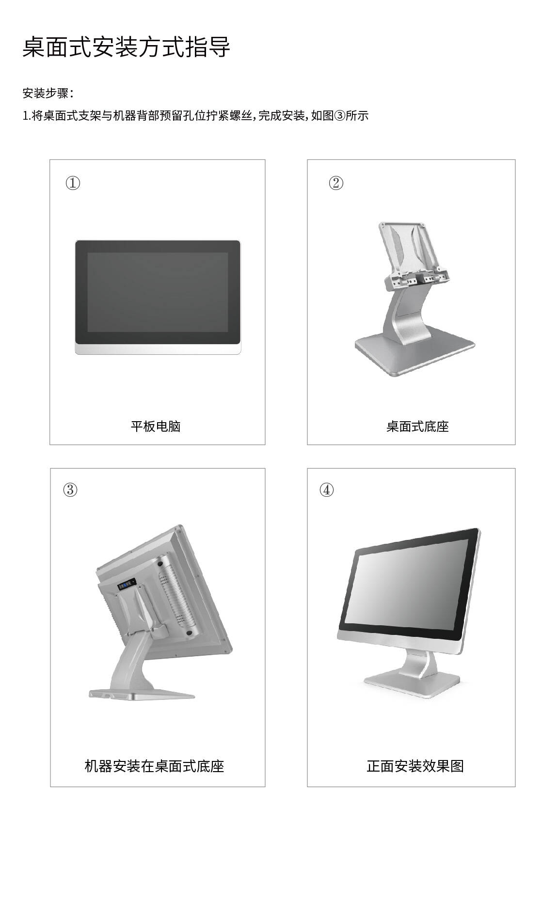 佳維視安裝指導(dǎo),桌面式工業(yè)顯示器,桌面式安卓一體機(jī)