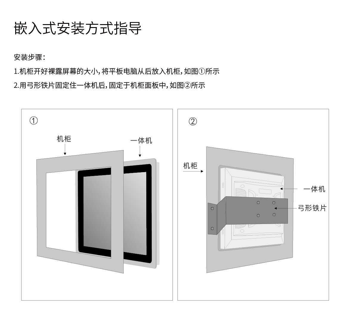 嵌入式安裝指導(dǎo)-嵌入式平板顯示器-嵌入式顯示器-嵌入式觸摸顯示器