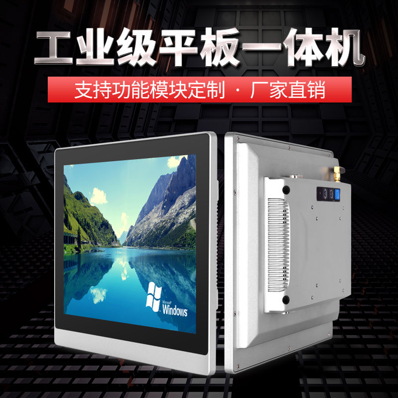 工業(yè)平板電腦,工業(yè)觸摸一體機(jī),工業(yè)觸摸平板電腦,嵌入式工業(yè)平板電腦